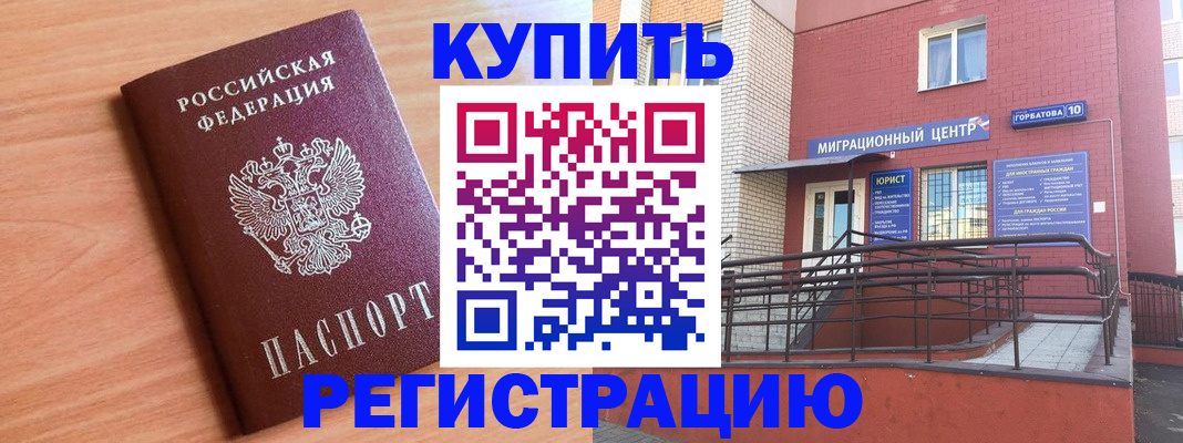 временная прописка в Бакале