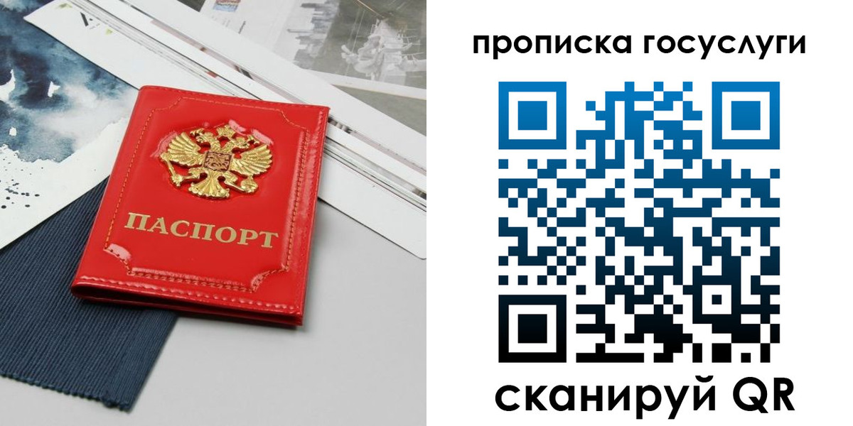 купить прописку в Бакале