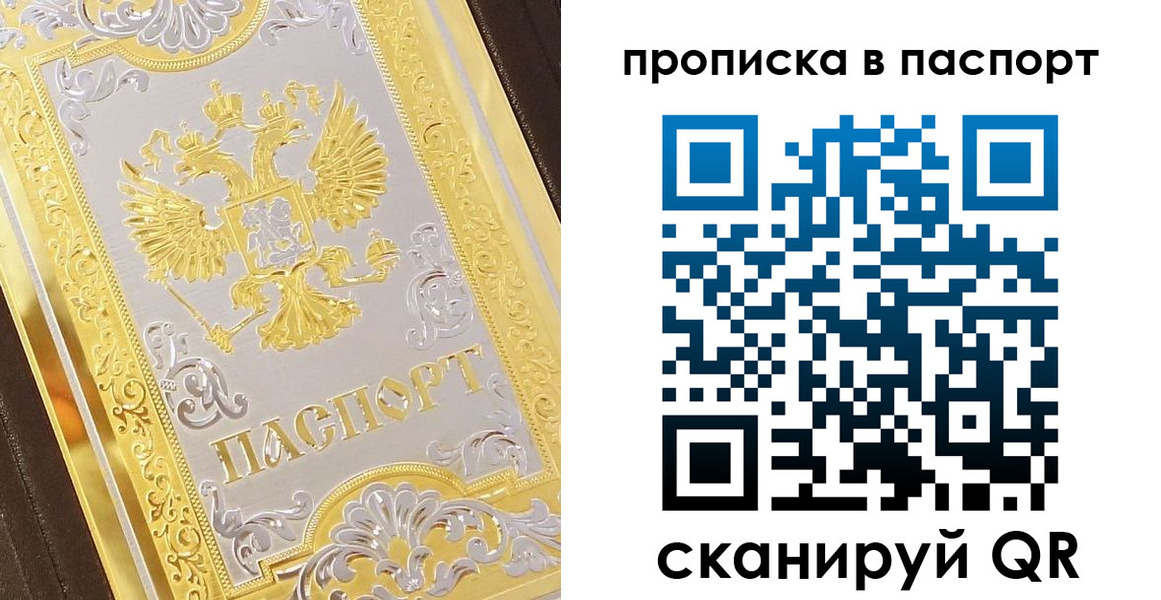прописка регистрация в Бакале