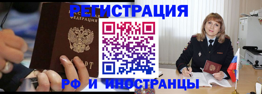 прописка ребенка в Бакале