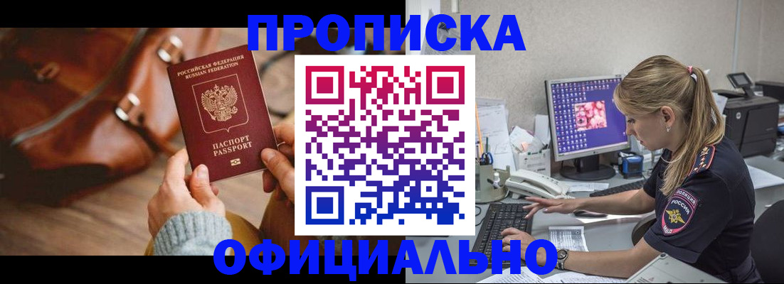 прописка штамп в Бакале