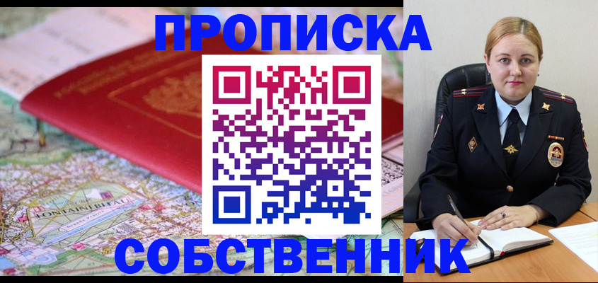 временная регистрация гарантия в Бакале