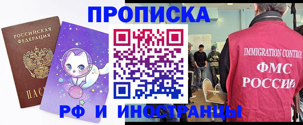 временная регистрация собственник в Бакале