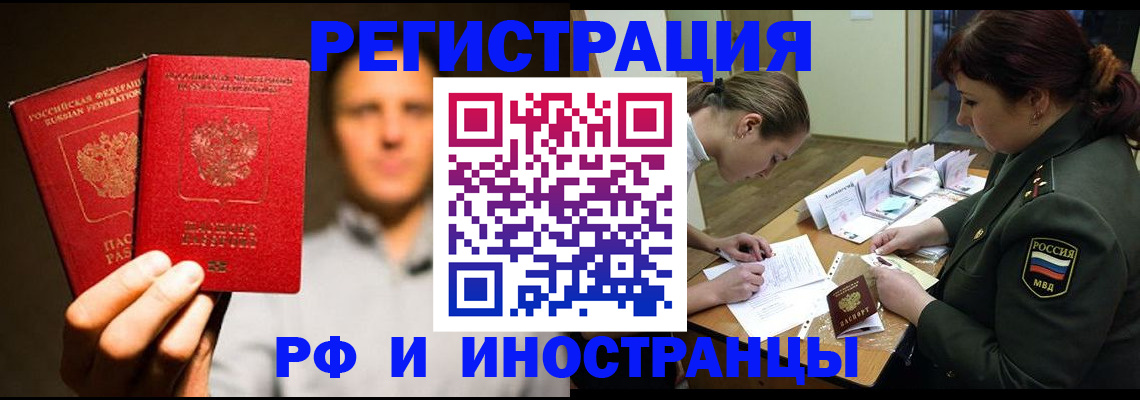 прописка штамп в Бакале